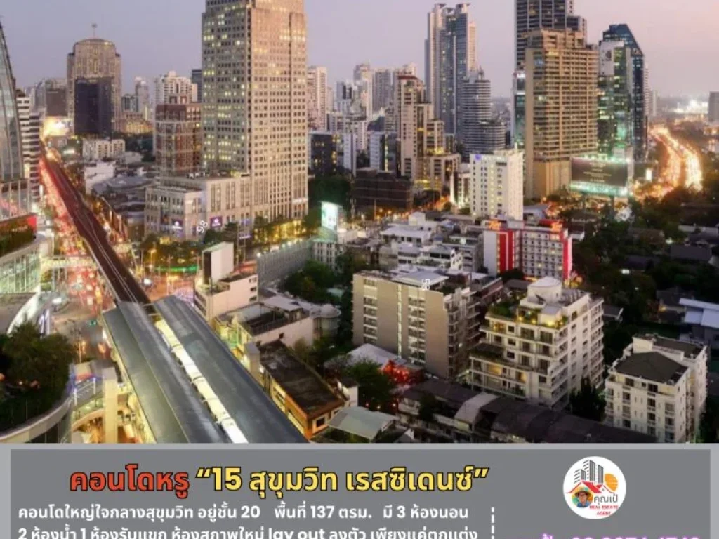 ขายคอนโดหรู ขนาด 137 ตรม ที่ 15 สุขุมวิท เรสซิเดนซ์ ชั้นที่