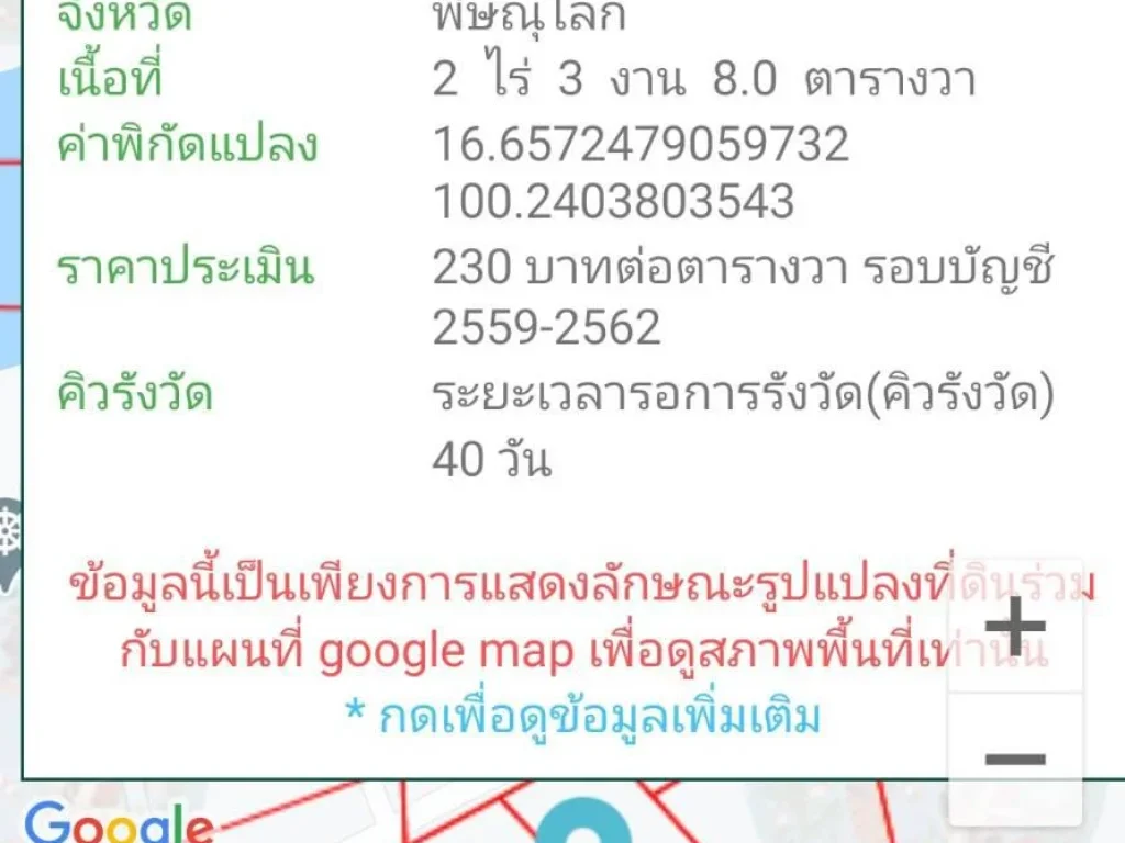 ขายที่ดินติดถนนคอนกรีต ตวังน้ำคู้ อเมืองพิษณุโลก เนื้อที่ดิน 2ไร่ 3งาน 8ตรว