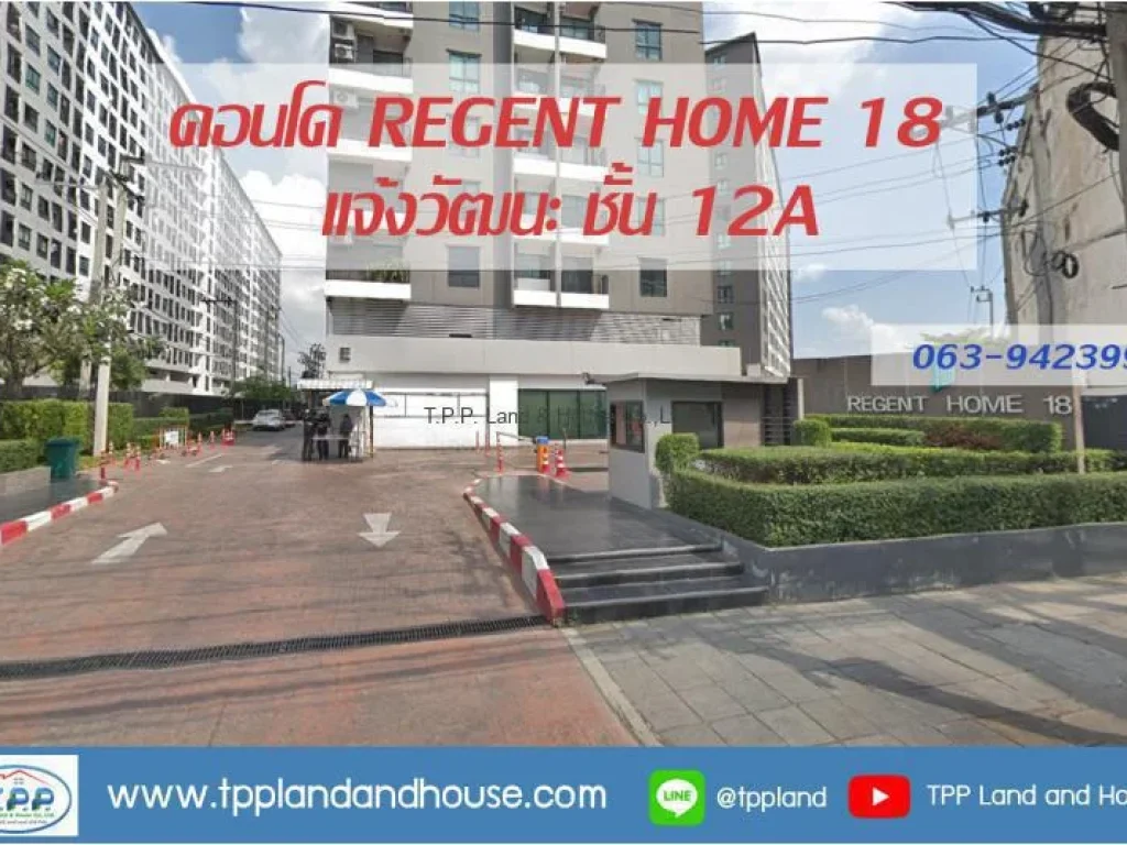 ขายเช่า คอนโด REGENT HOME 18 ชั้น 12A ตรงข้ามมหาลัยราชภัฏพระนคร