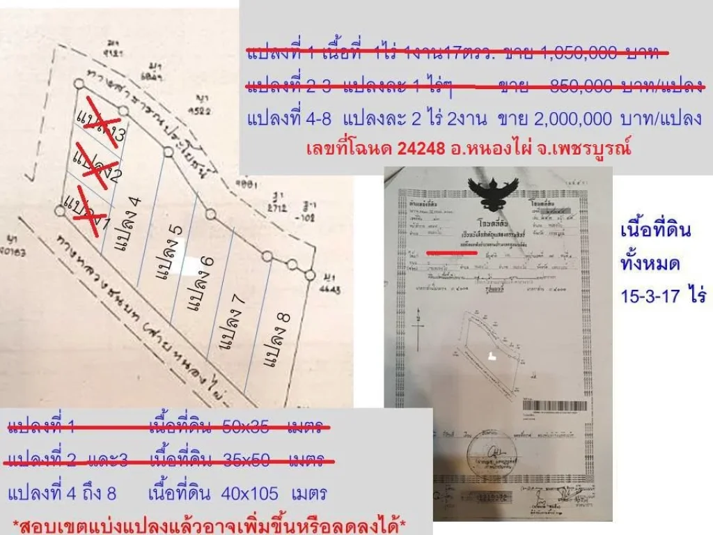 ขายด่วนที่ดินติดถนนลาดยาง เนื้อที่ 2ไร่ 2งาน อยู่ใกล้ อบตหนองไผ่ อหนองไผ่ จเพชรบูรณ์