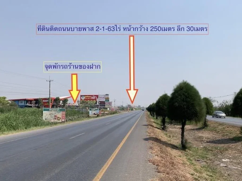 ขายที่ดินติดถนนบายพาส 2-1-63ไร่ หน้ากว้างมาก