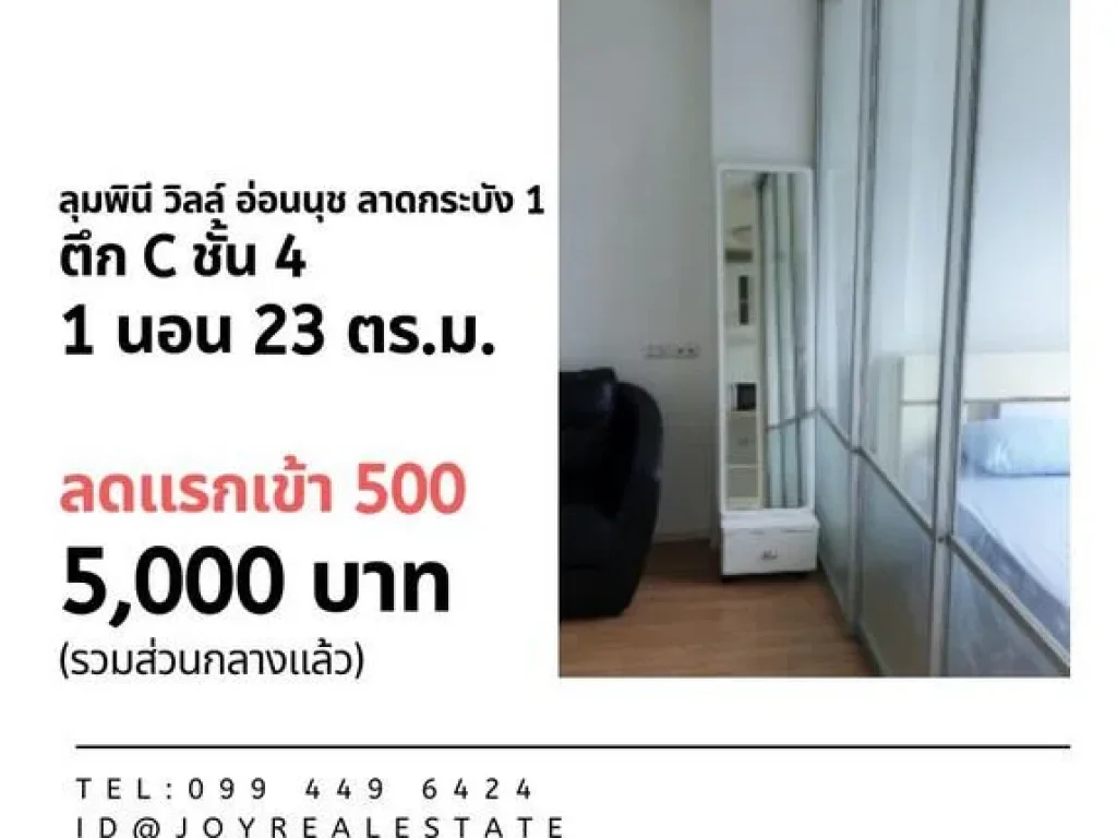 ให้เช่าคอนโด ลุมพินี วิลล์ ลาดกระบัง 1 เช่า5000บ