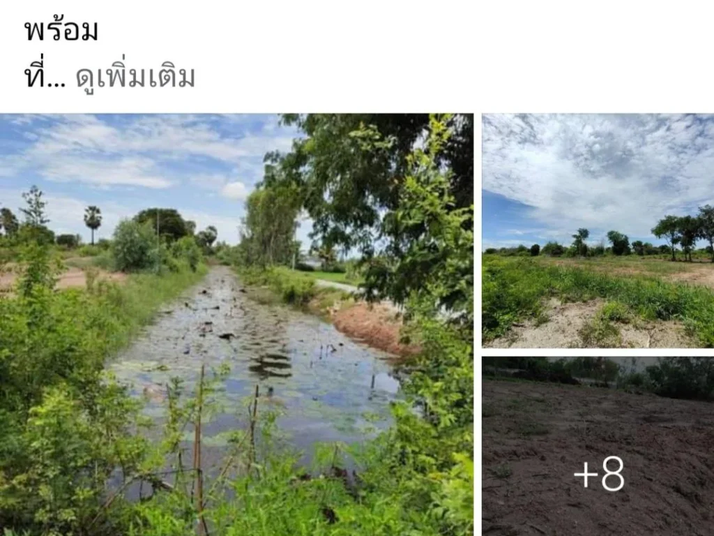 ที่ดินใกล้กรุงเทพใกล้เมือง น้ำไฟฟ้าพร้อม