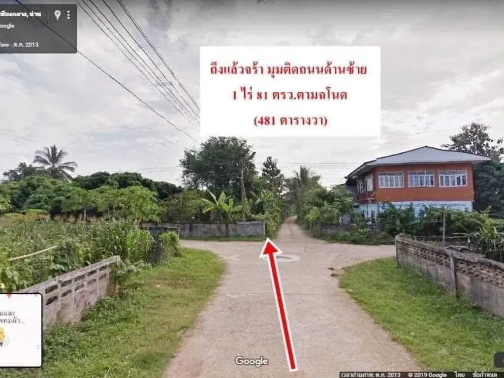 ที่ดิน 1 ไร่ 81 ตรว 890000 บาท