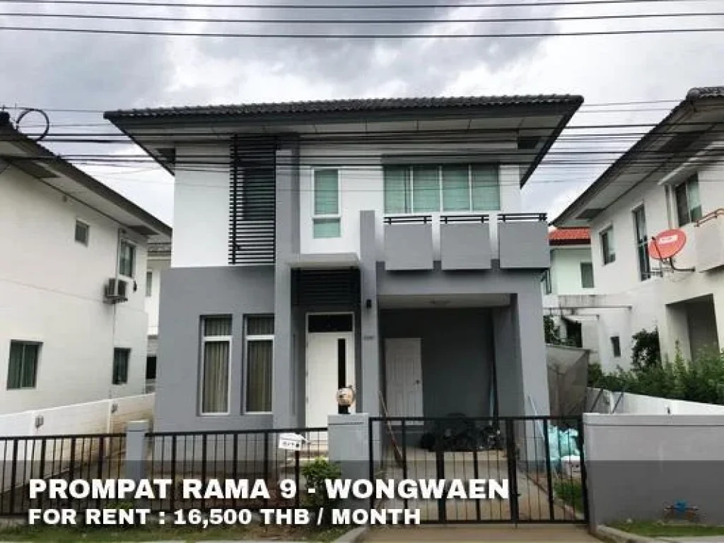 FOR RENT PROMPAT RAMA 9 - WONGWAEN 16500 THB