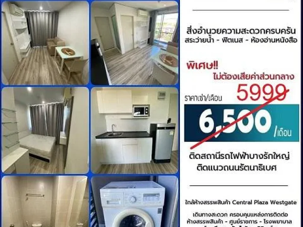 ให้เช่าถูกสุด 5999 ฿M คอนโดติด MRT บางรักใหญ่