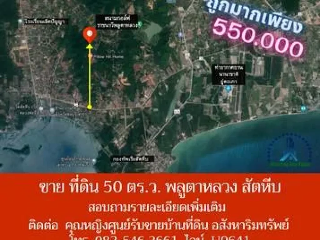 ขาย ที่ดิน 50 ตรว ที่ดินบนเนินเขา พลูตาหลวง สัตหีบ ชลบุรี