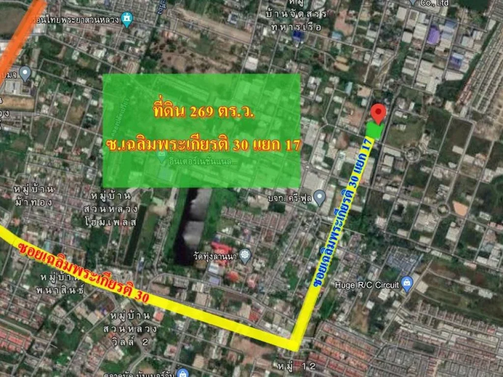 ที่ดิน 269 ตรว ซเฉลิมพระเกียรติ 30 แยก 17