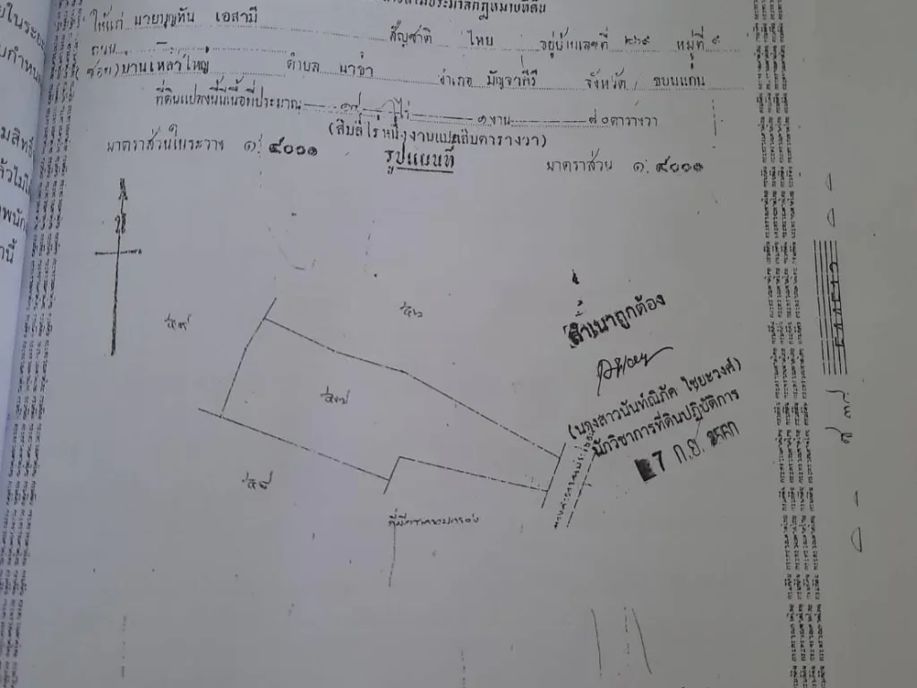 ขายที่ดินเนื้อที่ 14 ไร่ 1 งาน 80 ตารางวา