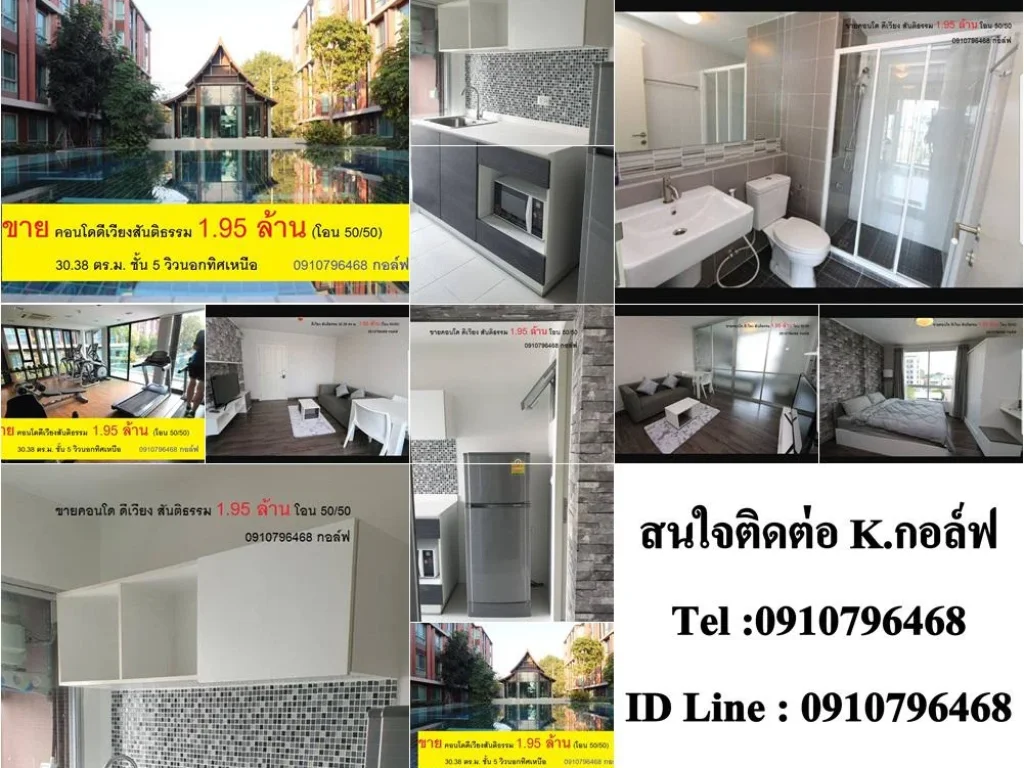 ขาย D Vieng Condo คอนโดดีเวียง สันติธรรม