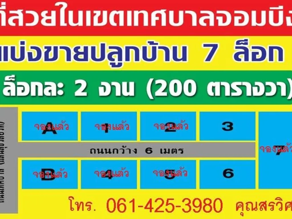 ที่จัดสรรราคาถูก ห่างจากตัวอำเภอจอมบึงเพียง 25 กม อจอมบึง จราชบุรี