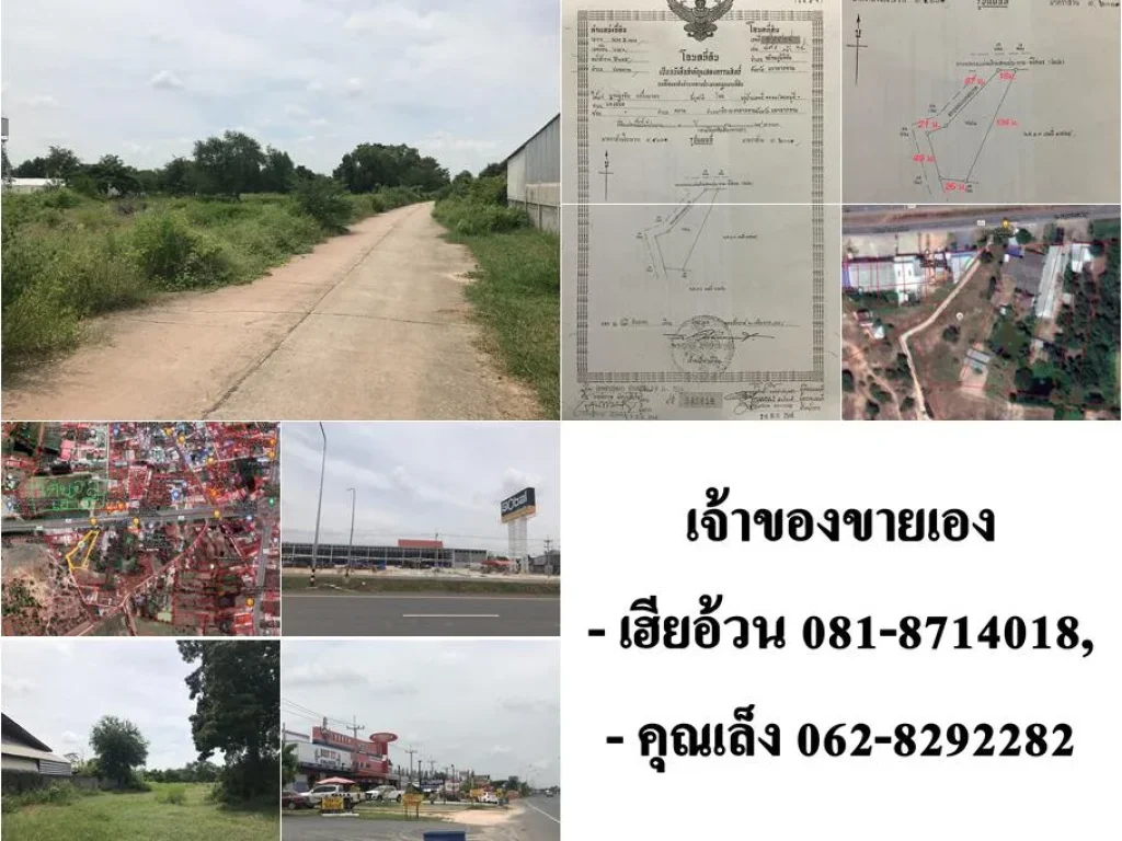 ขายที่ดินสวย ตรงข้ามโกบอลพยัคฆภูมิสัย มหาสารคาม