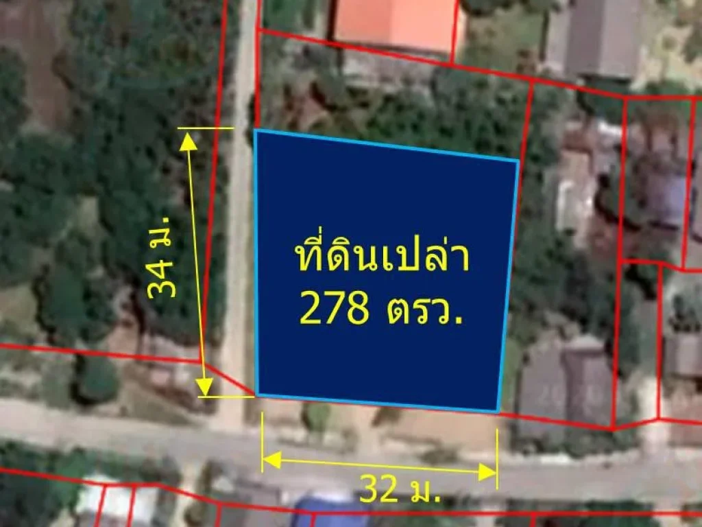 ขายที่ดินเปล่า 278 ตรว ตบวกค้าง อสันกำแพง