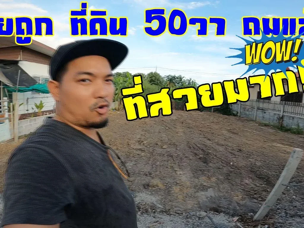 สวยจริง ที่เปล่า 50 ตรว สาธารณูปโภคครบครัน นนทบุรี