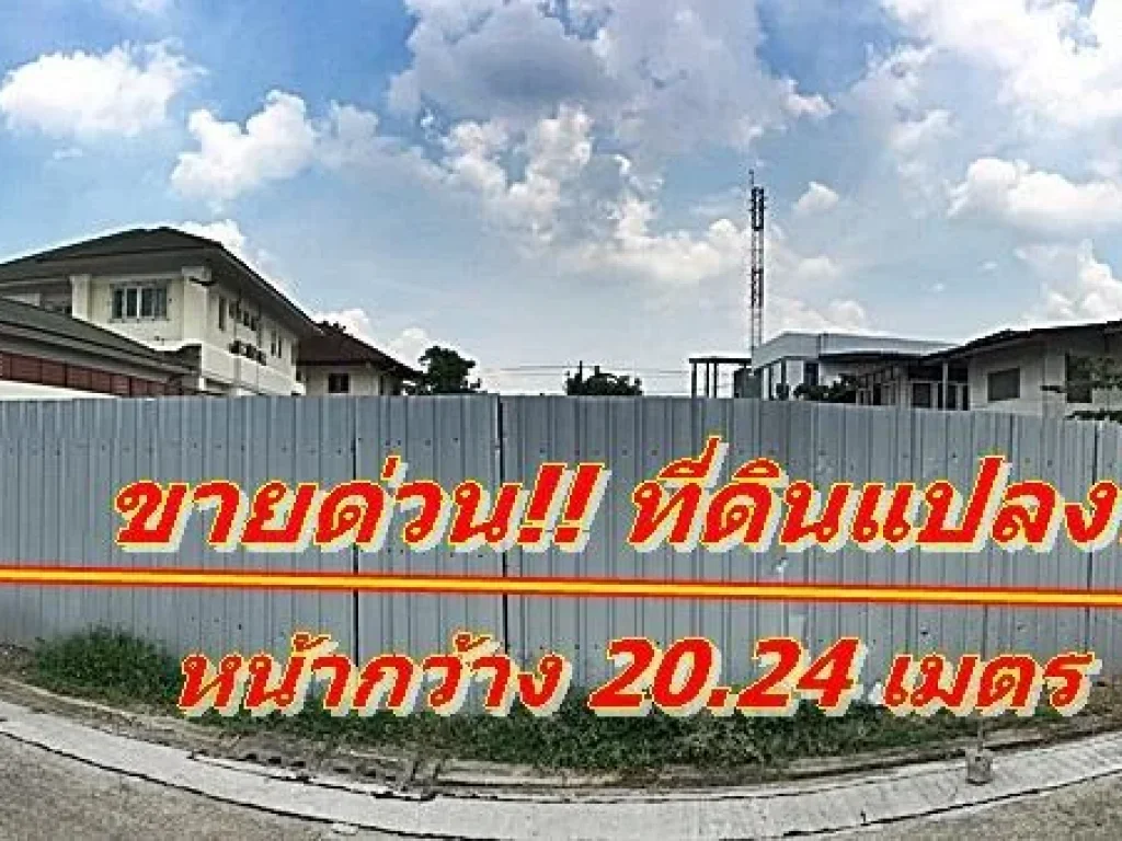 ขายที่ดินลาดพร้าว ที่ดินซอยลาดพร้าว 35 เนื้อที่ 171 ตรวา ด่วน ราคาถูก กว่าท้องตลาด ทำเลดี เข้าซอย ลาดพร้าว 35 ใกล้รถไฟ