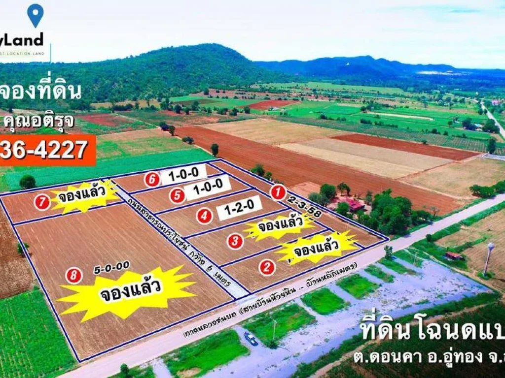 ที่ดินทำเลดีที่สุด ในราคาที่ดีที่สุด ที่ดินสุพรรณบุรี ราคาดีๆ 799 บาทตรว