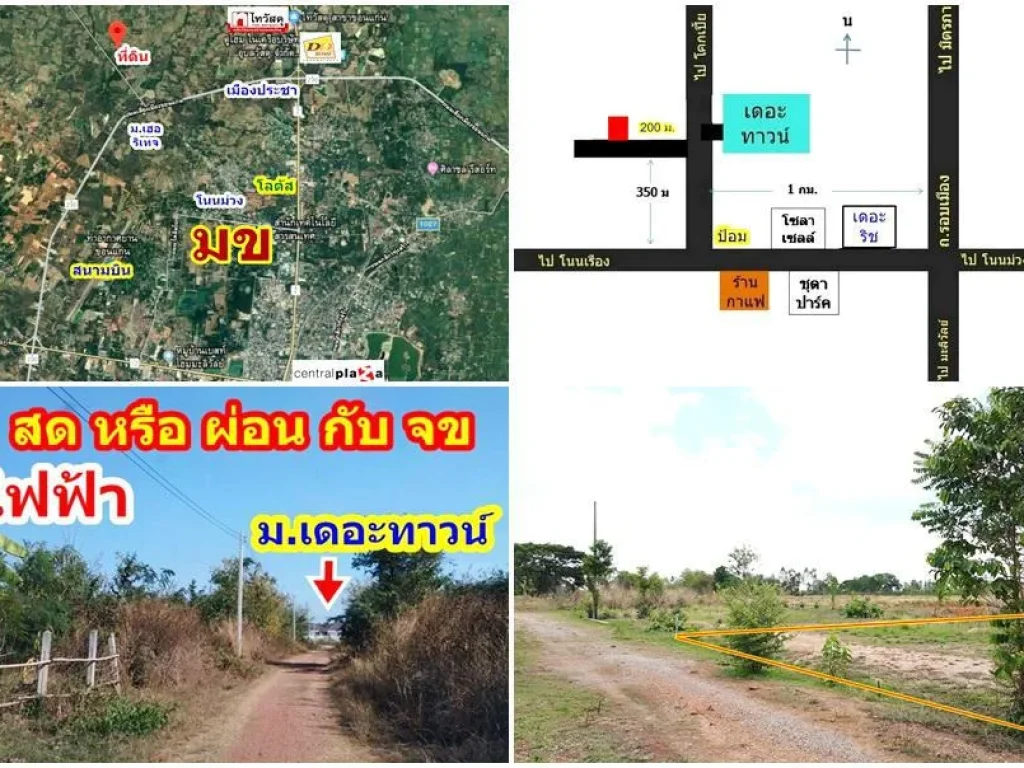 ห่าง มข 5 กม สดหรือผ่อนกับเจ้าของ ที่ดิน 90 ตรว