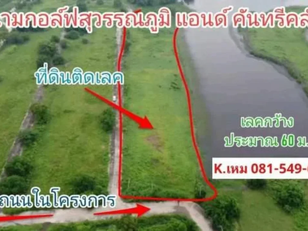 ขายที่ดินสุวรรณภูมิ กอล์ฟ แอนด์ คันทรี คลับ สุวินทวงศ์96