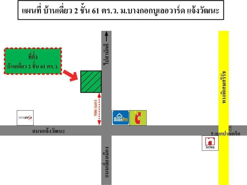 บ้านเดี่ยว 2 ชั้น 61 ตรว มบางกอกบูเลอวาร์ด แจ้งวัฒนะ