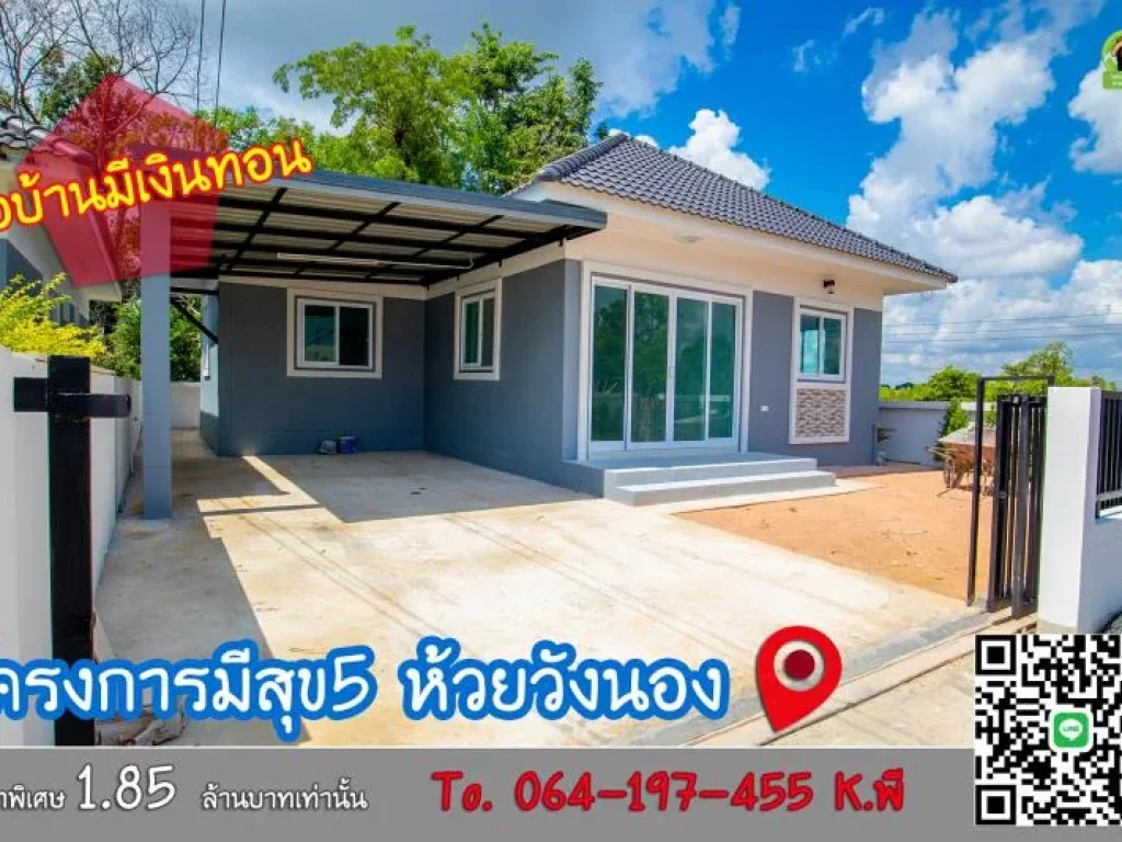 หลังสุดท้าย มีสุขห้วยวังนอง 185 ล้านบาท ขายต่ำกว่าประเมิน