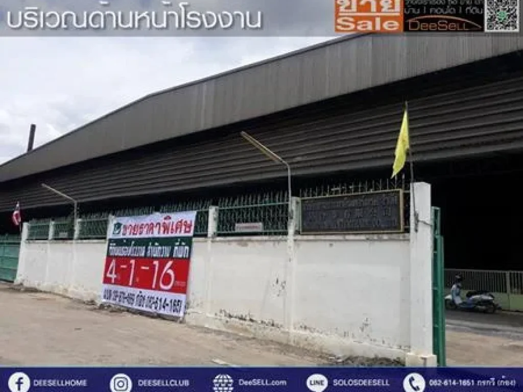 ขายที่ดินพร้อมโรงงาน 1716ตรว พระประแดง มีใบรง4