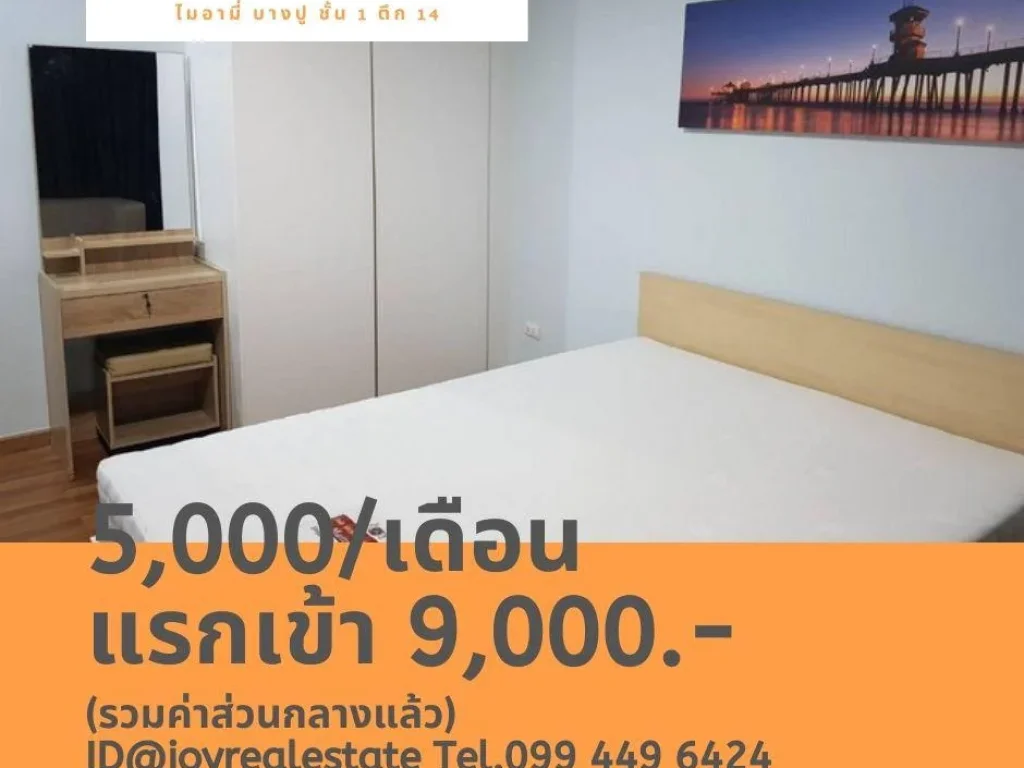 ให้เช่าคอนโด ไมอามี่ บางปู แรกเข้า 9000 บาท