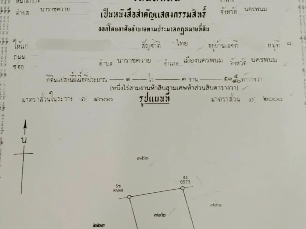 ขายด่วนที่ดิน หน้า มนครพนม 1-3-535 ไร่ ราครา 13 ล้านบาท