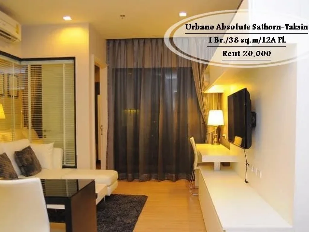 เช่า- Urbano Absolute สาทร-ตากสิน 1นอน38 ตรม ชั้น 12A ใกล้ BTS กรุงธนบุรี 20000 บ