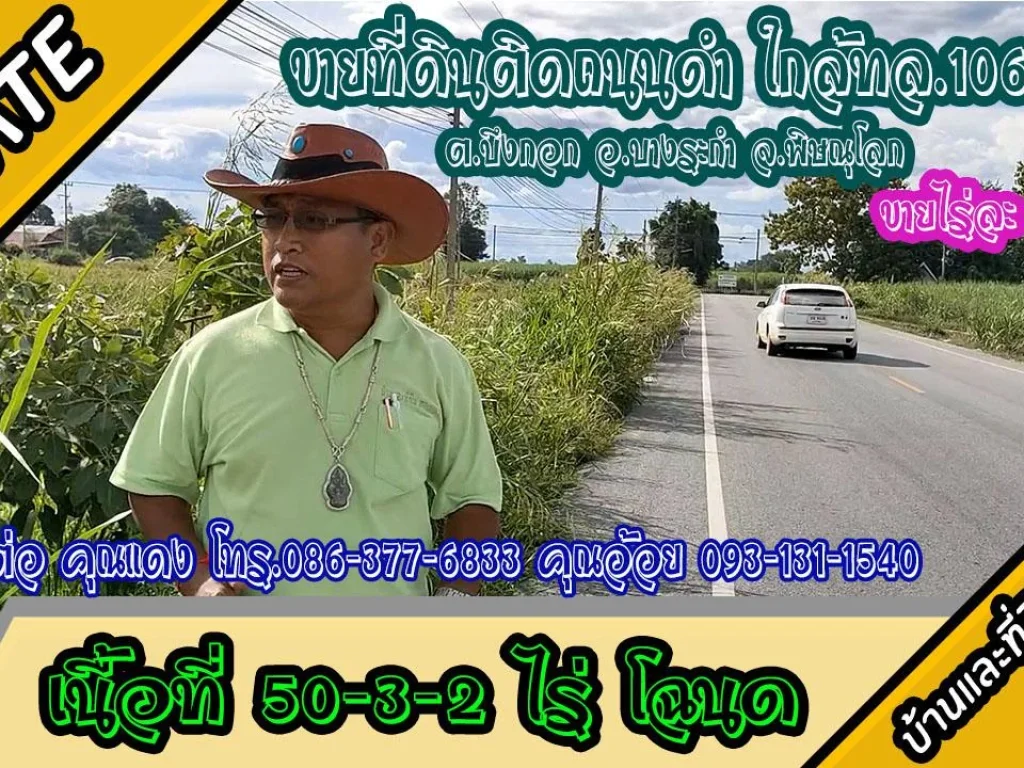 ขายที่ดินติดถนนดำ ใกล้ถนน 1065 เนื้อที่ 50ไร่3งานกว่า ตบึงกอก อบางระกำ พิษณุโลก ไร่ละ3แสน