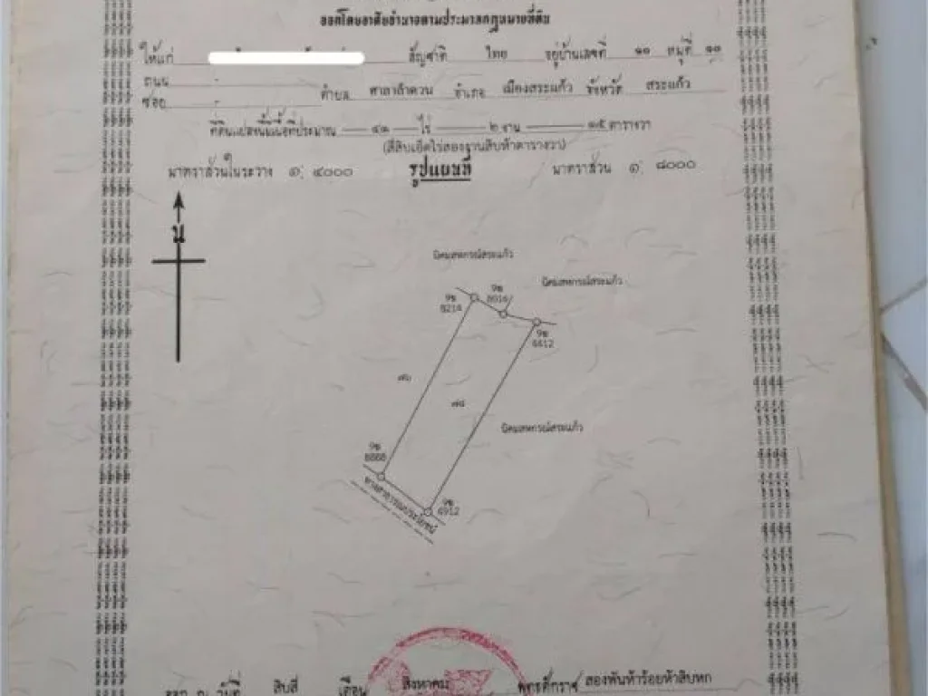 ขายที่ดิน โฉนด เนื้อที่ 41 ไร่ ตศาลาลำดวน อเมืองสระแก้ว