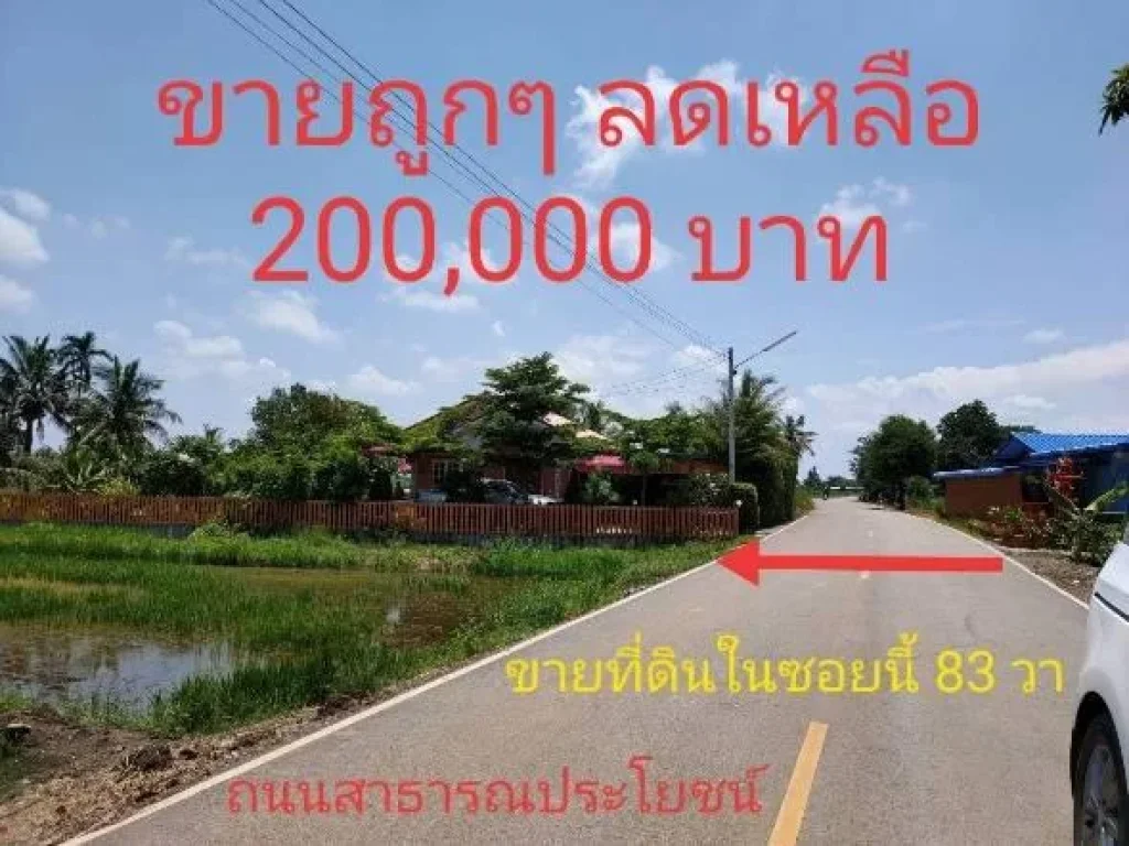 ขายถูกที่ดิน 83 ตรวใกล้สถานีรถไฟโพรงอากาศ