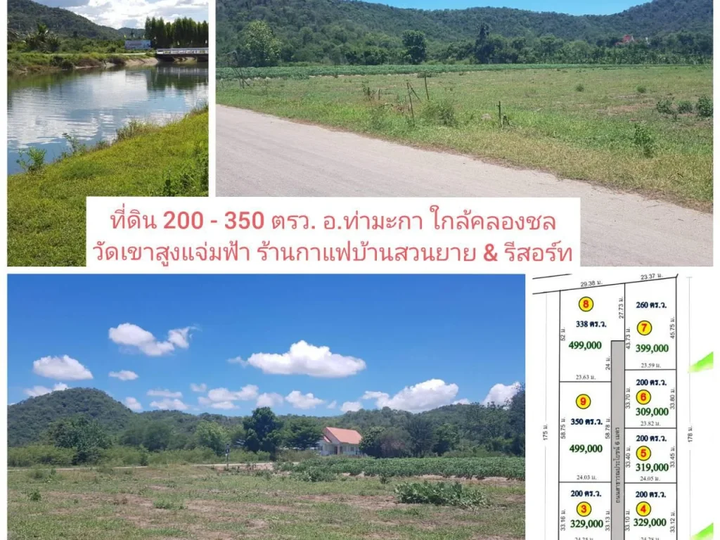 ที่ดินวิวภูเขาสวย 200 - 350 ตรว อท่ามะกา ติด อ บ้านโป่ง ติดลาดยาง เหมาะปลูกบ้าน ทำสวน ทำร้านค้า ใกล้คลองชล มีโฉนด