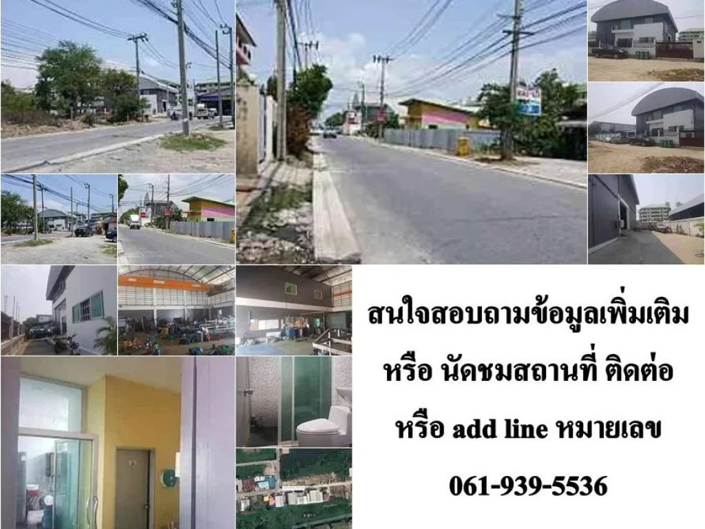 ขายโกดังพร้อมสำนักงาน ติดถนนใหญ่ บางพลี