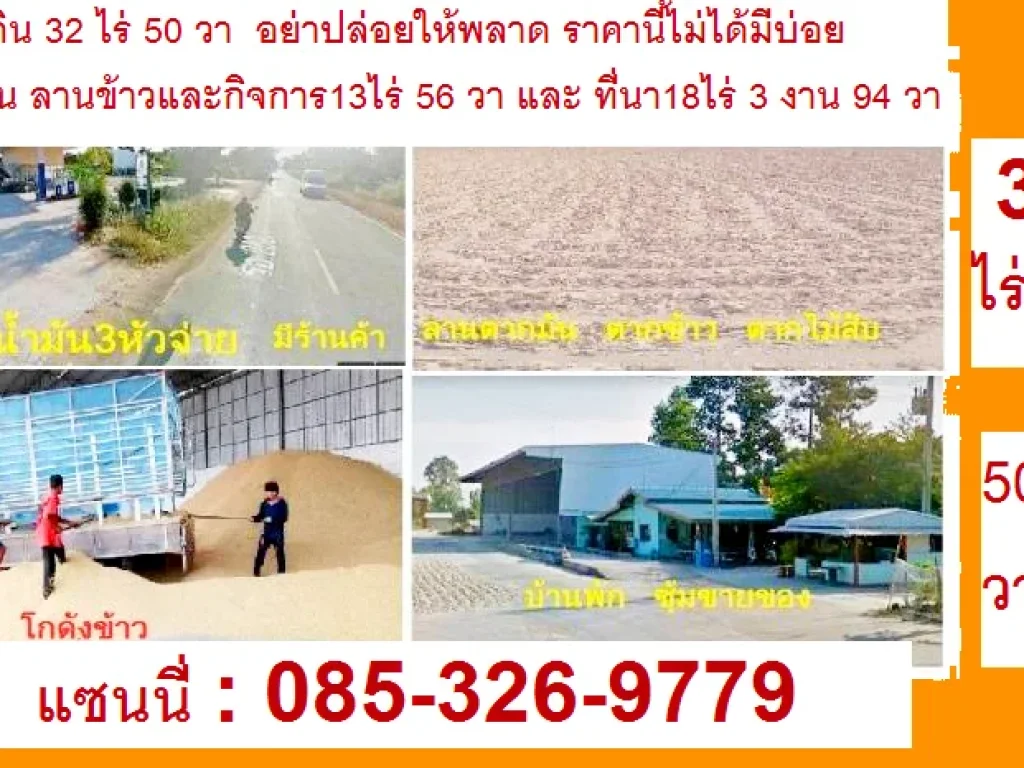 ถูกที่สุดใน 3 โลก ขายที่รวม 32ไร่ 50 วา ขายถูกต่ำกว่าตลาดมากร้อนเงิน เพียง 13 ล โทรหา แซน085-326-9779