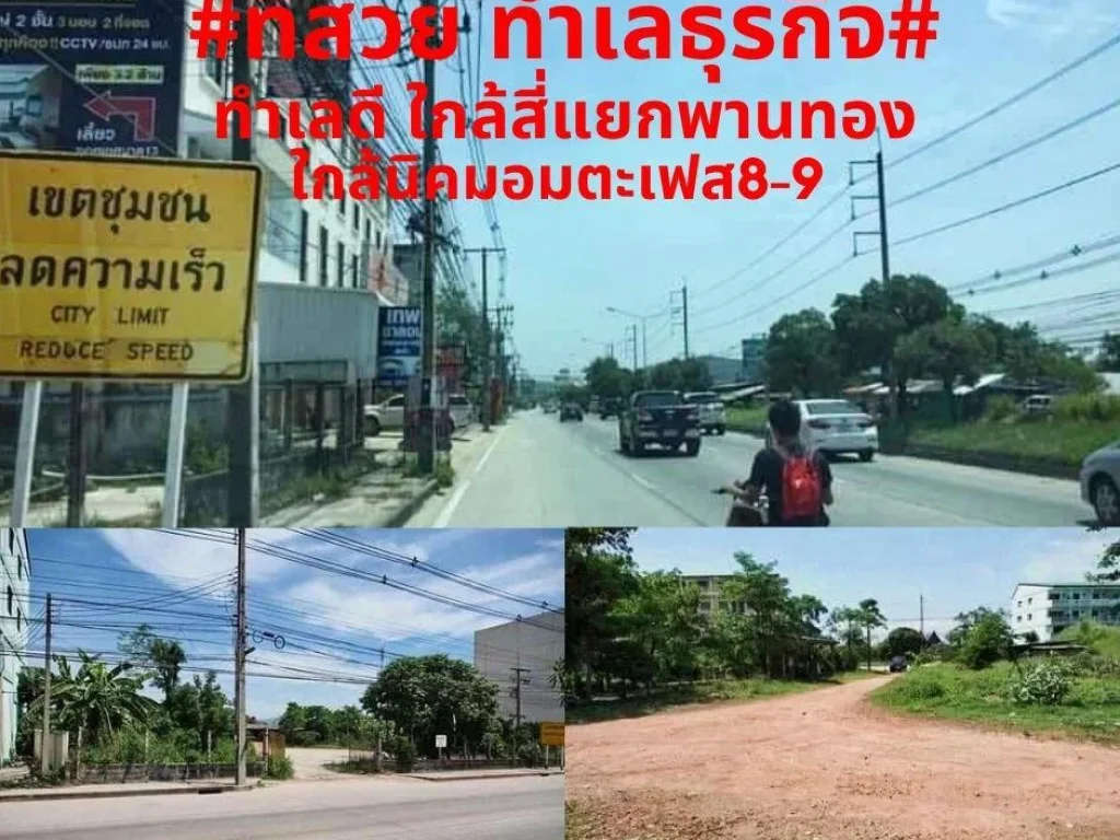 ที่สวยทำเลธุรกิจขายที่ดินเปล่าติดถนนสุขประยูรสายชลบุรี-พนัสนิคม 9-2-78 ไร่ ใกล้สี่แยกพานทอง อพานทอง จชลบุรี