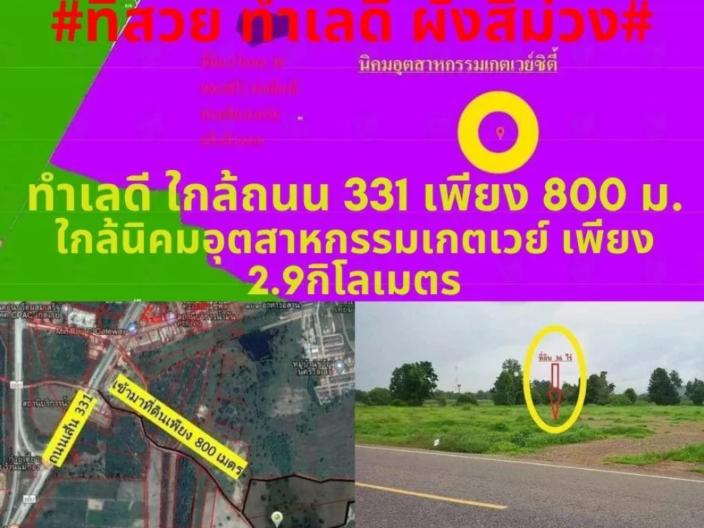 ที่สวยทำเลดีขายที่ดินเปล่า 64ไร่ ผังสีม่วงใกล้นิคมอุตสาหกรรมเกตเวย์ อแปลงยาว จฉะเชิงเทรา ไร่ละ 18ล้านบาทฟรีค่าโอน