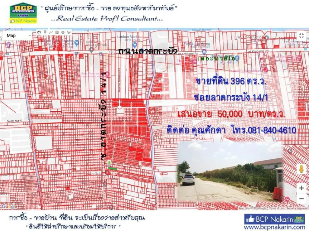 ขายที่ดิน ลาดกระบัง 141 เนื้อที่ 396 ตรว