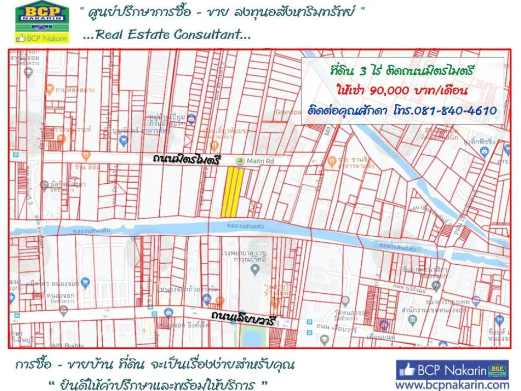 ที่ดินเปล่าให้เช่า 3 ไร่ มิตรไมตรี หนองจอก