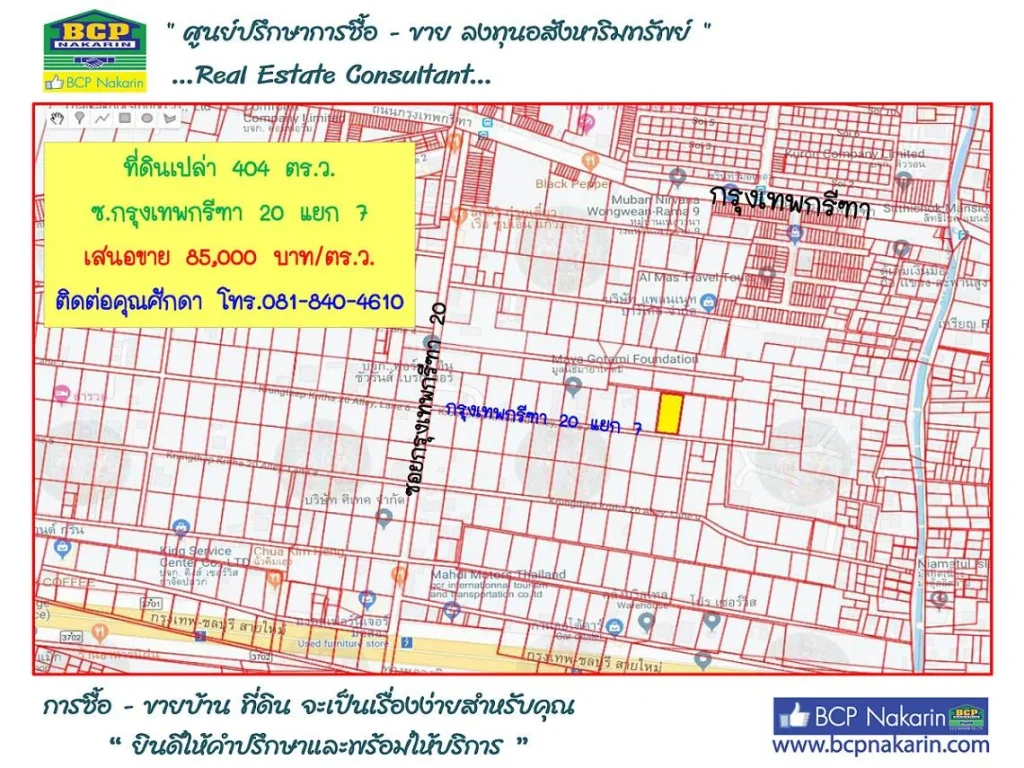 ขายที่ดินเปล่า 2 ไร่ กรุงเทพกรีฑา ซกรุงเทพกรีฑา 20 แยก 7 เนื้อที่ 404 ตรว