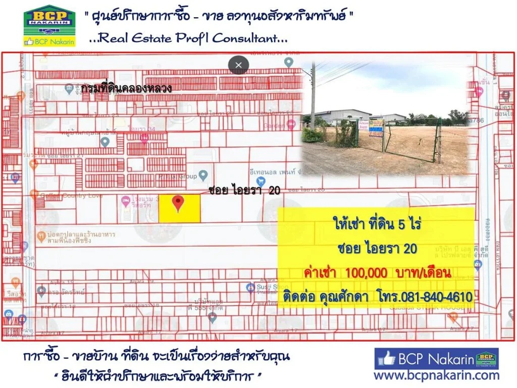 ขายที่ดินเปล่า 5 ไร่ ไอยรา ซไอยรา 20 ให้เช่า 100000 บดเนื้อที่ 2000 ตรว