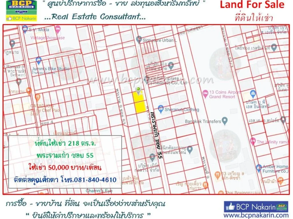 ให้เช่า ที่ดินเปล่า 218 ตรว พระรามเก้า ซ55 เนื้อที่ 218 ตรว