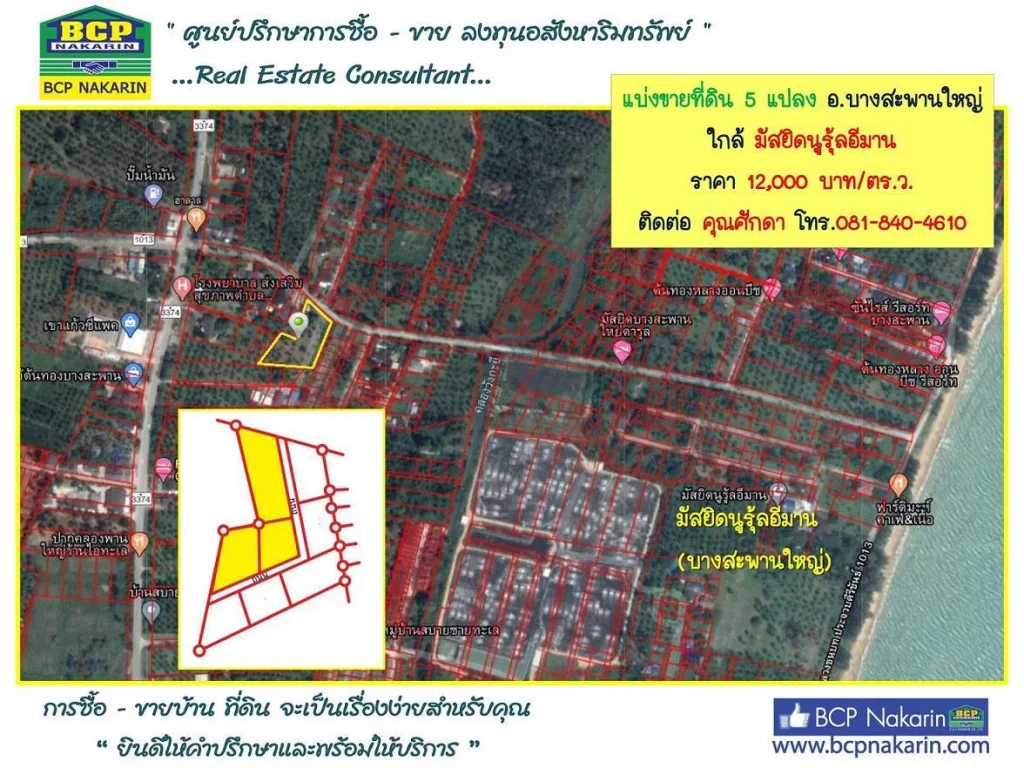 ขายที่ดิน ที่ดิน 2-3-85 ไร่ บางสะพานใหญ่ จประจวบคีรีขันธ์ เนื้อที่ 2-3-85 ไร่