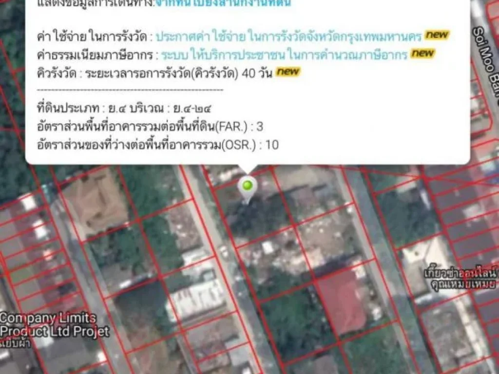 ที่ดินลาดพร้าว 101 แปลงเล็กราคาถูกสุดสุด