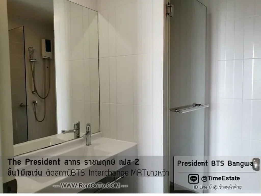 ติดBTSบางหว้า ห้องฝั่งทิศใต้ ไม่ร้อน มีเซเว่น The President สาทร ราชพฤกษ์ เฟส2 ให้เช่า