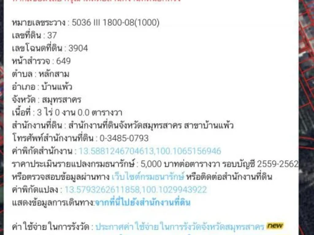 ขายที่ดิน บ้านแพ้ว สมุทรสาคร ติดถนน 1ด้าน ติดคลอง 2 ด้าน