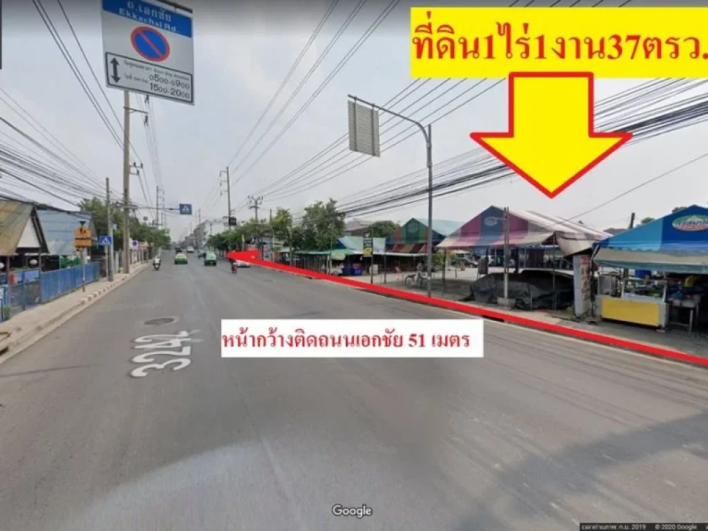 ขายที่ดินทำเลดีติดถนนเอกชัย 1ไร่1งาน37ตรว เขตบางขุนเทียน กรุงเทพฯ