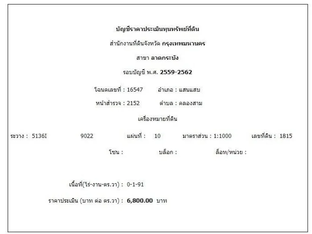 ขายที่ดินซอยร่มเกล้า19 ใกล้สนามบินสุวรรณภูมิ และ ธนาคาร ตคลองสามประเวศ เขตลาดกระบัง กรุงเทพฯ