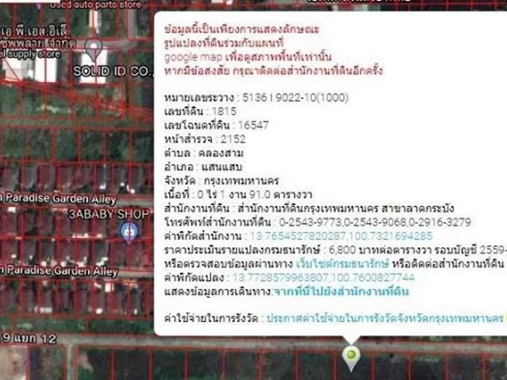 ขายที่ดินซอยร่มเกล้า19 ใกล้สนามบินสุวรรณภูมิ และ ธนาคาร ตคลองสามประเวศ เขตลาดกระบัง กรุงเทพฯ