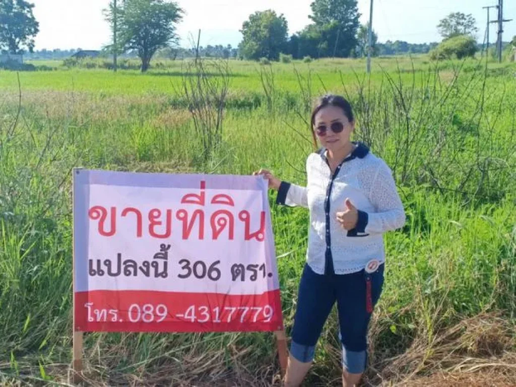 ขายที่ดินสันกำแพง 306 ตรว ใกล้ชุมชน ใกล้ตลาด