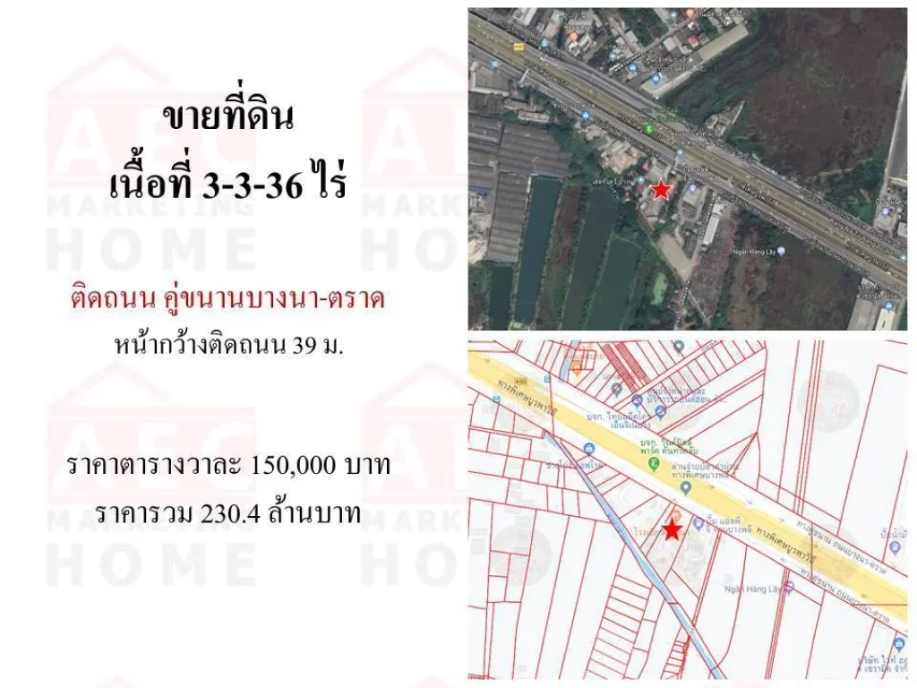 ขายที่ดิน ถนนบางนา-ตราด กม10 สมุทรปราการ เนื้อที่ 3-3-36 ไร่